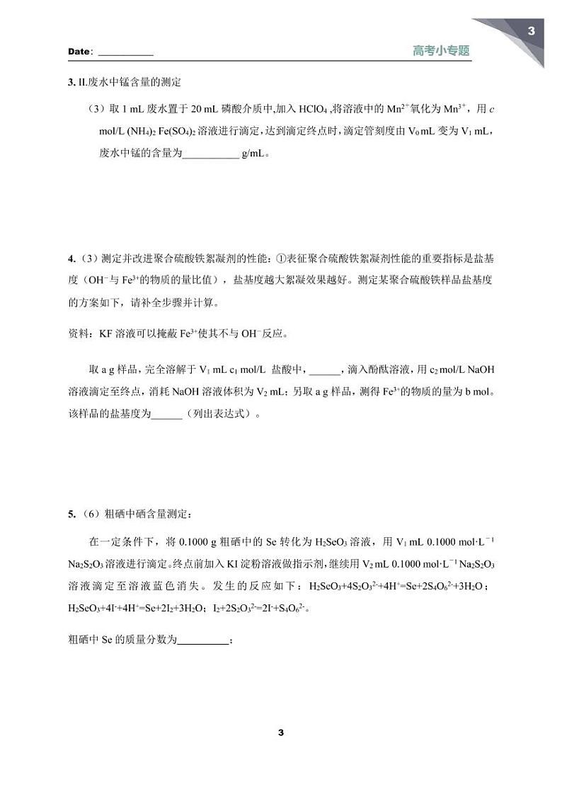 氧化还原滴定计算-练习第3页