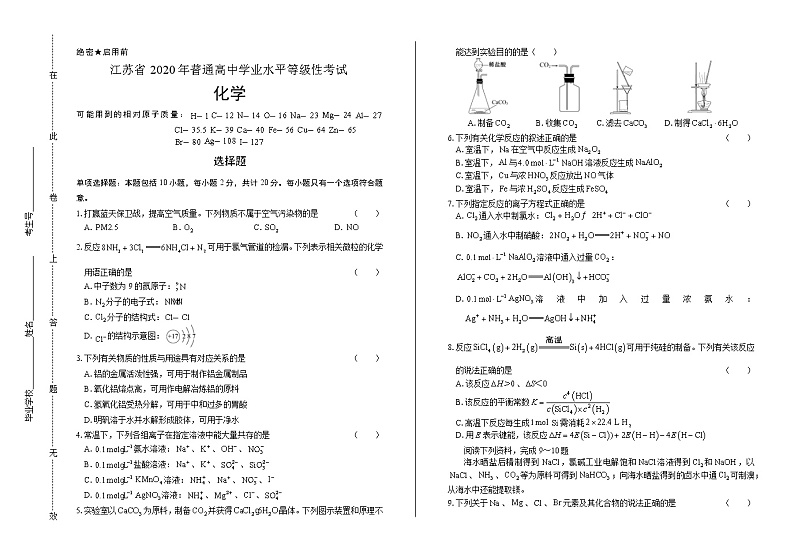 2020年高考化学江苏卷含答案01