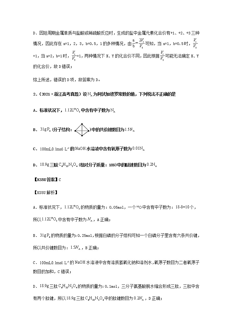 2021年高考化学真题和模拟题分类汇编专题02化学计量和化学计算含解析02