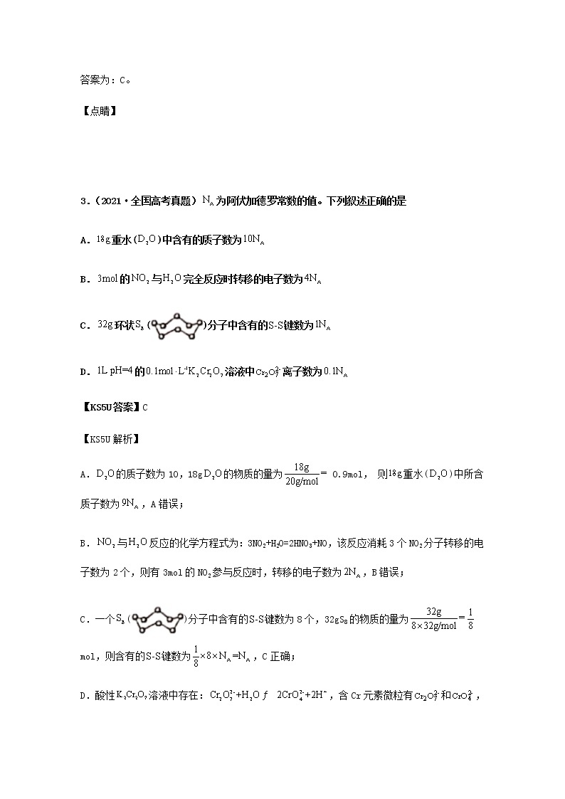 2021年高考化学真题和模拟题分类汇编专题02化学计量和化学计算含解析03