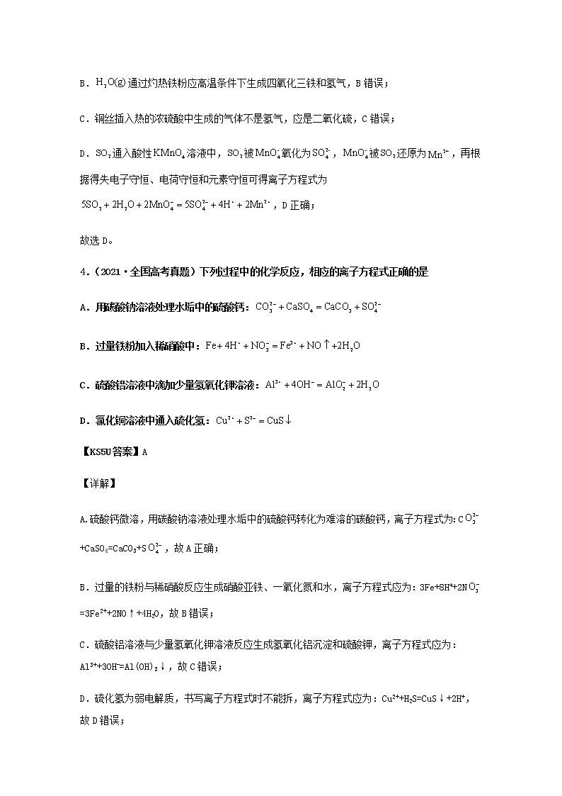 2021年高考化学真题和模拟题分类汇编专题03离子反应含解析03