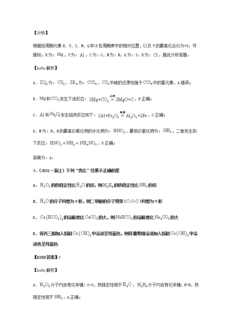 2021年高考化学真题和模拟题分类汇编专题05物质结构元素周期律含解析03