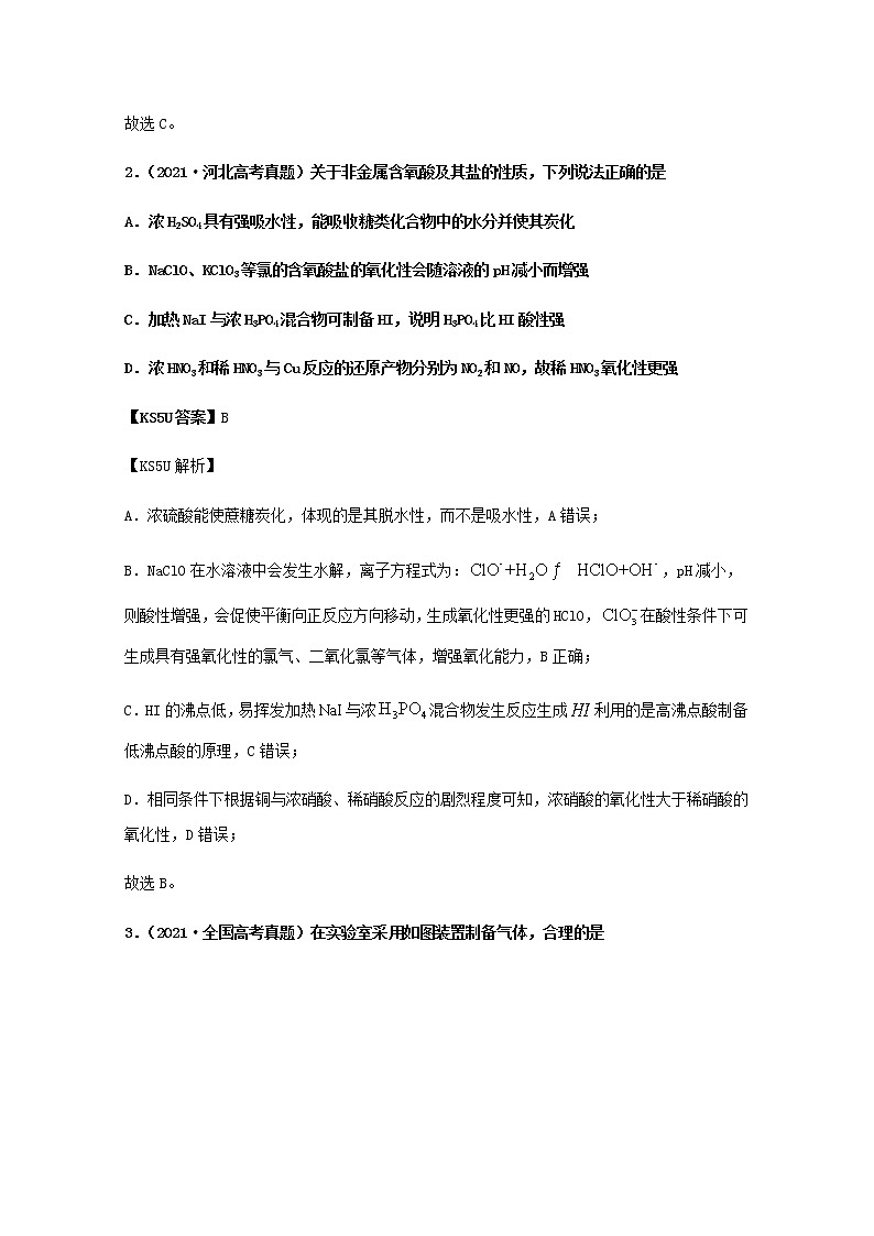 2021年高考化学真题和模拟题分类汇编专题08非金属及其化合物含解析02