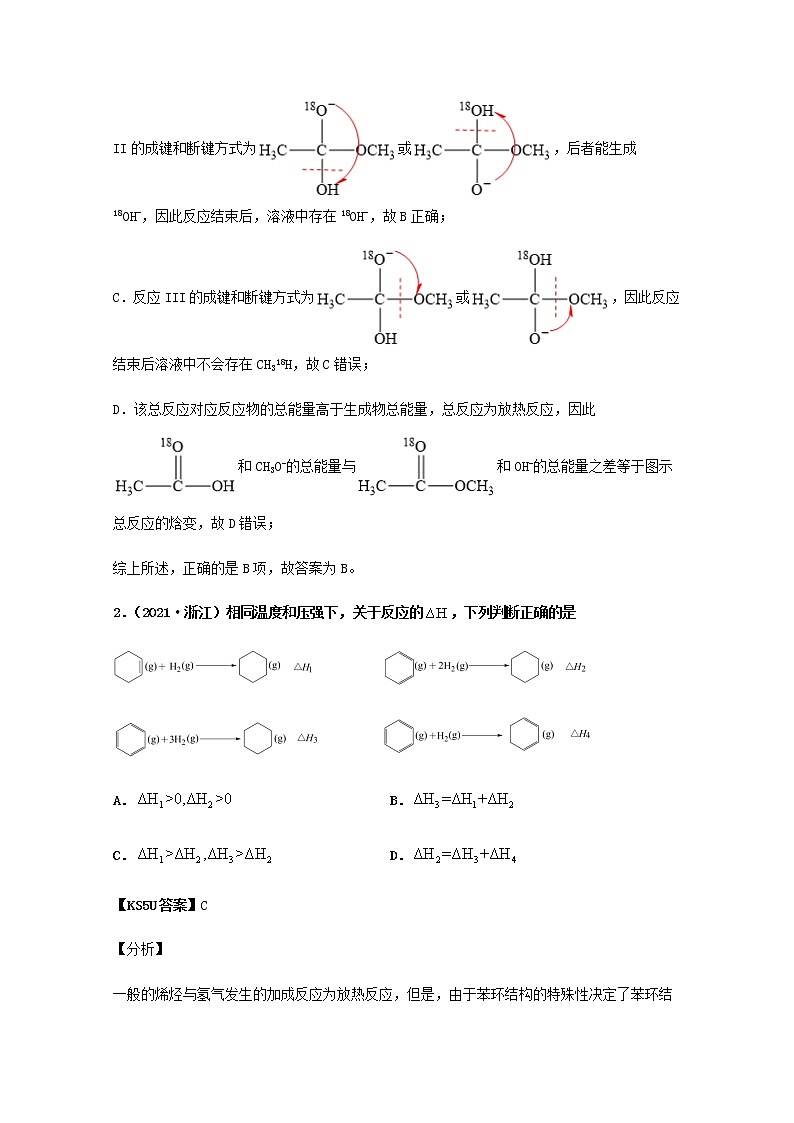 2021年高考化学真题和模拟题分类汇编专题09化学能与热能含解析第3页