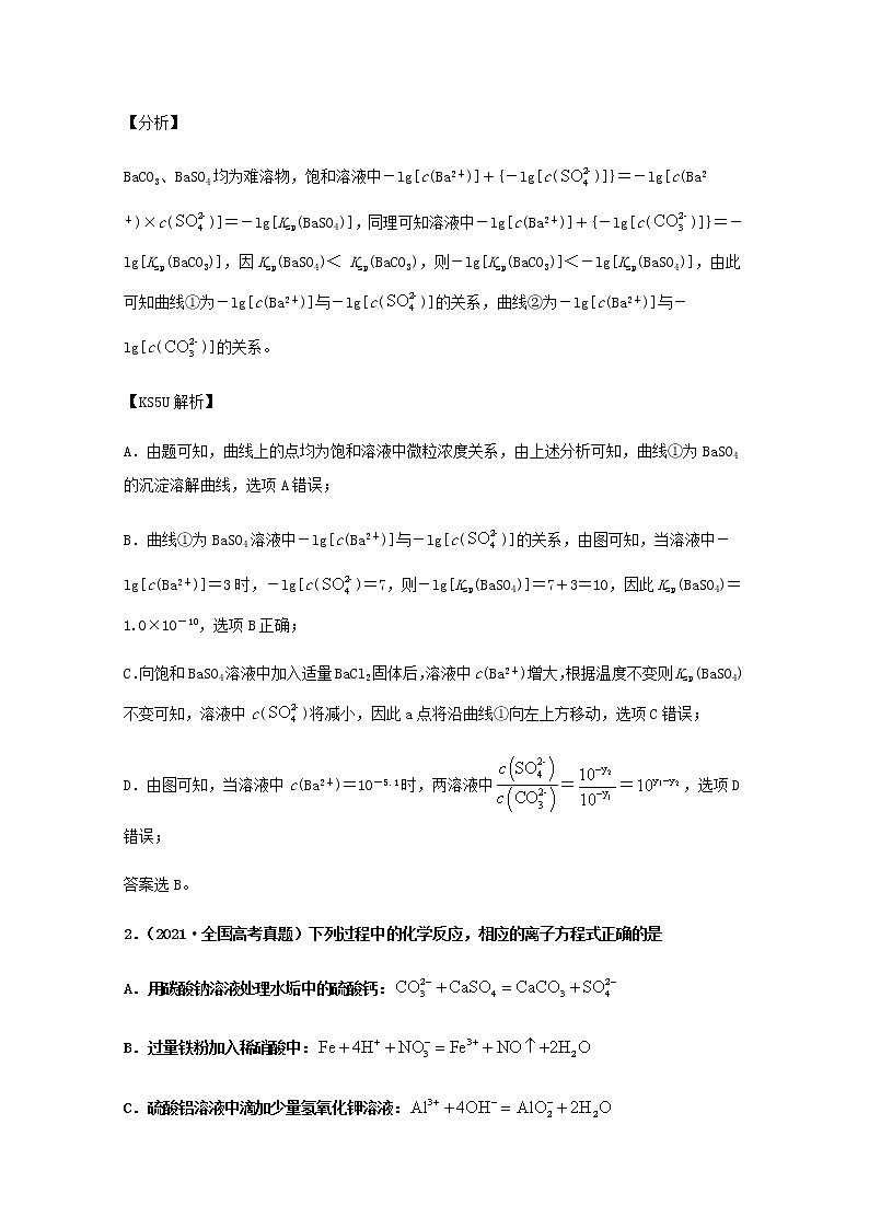 2021年高考化学真题和模拟题分类汇编专题14沉淀溶解平衡含解析第2页