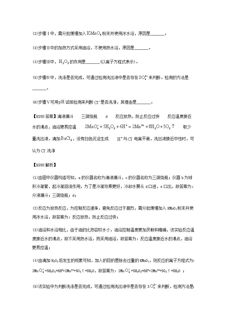 2021年高考化学真题和模拟题分类汇编专题16化学实验设计与探究含解析第2页