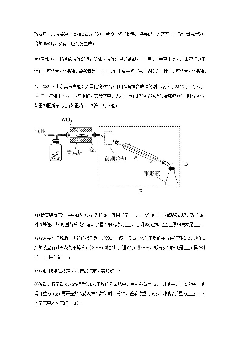 2021年高考化学真题和模拟题分类汇编专题16化学实验设计与探究含解析第3页