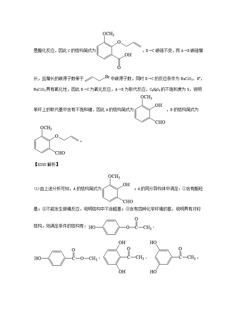 2021年高考化学真题和模拟题分类汇编专题18有机合成与推断含解析第3页