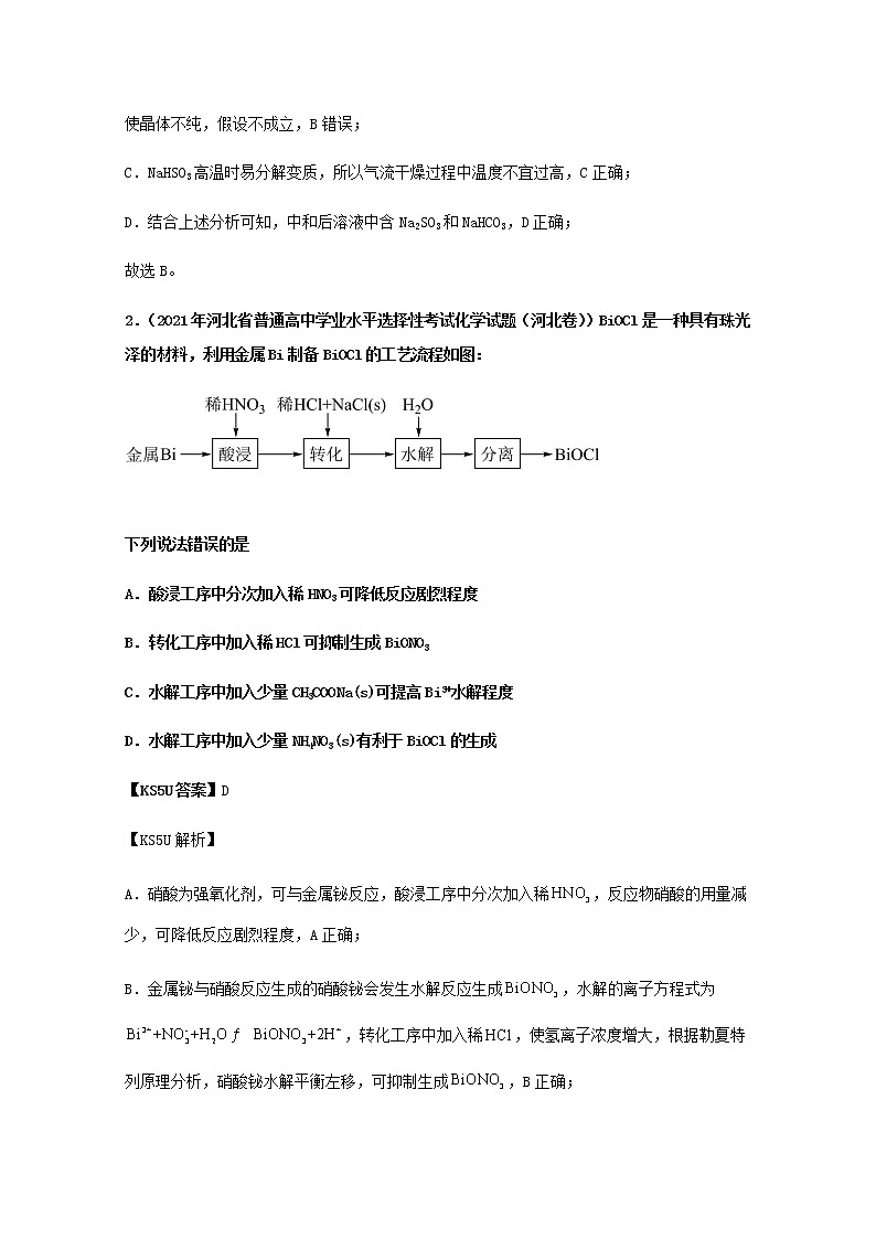 2021年高考化学真题和模拟题分类汇编专题20工业流程题含解析第2页