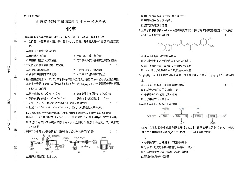 2020年新高考化学全国卷1（山东）含答案01
