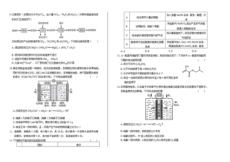 2020年新高考化学全国卷1（山东）含答案02