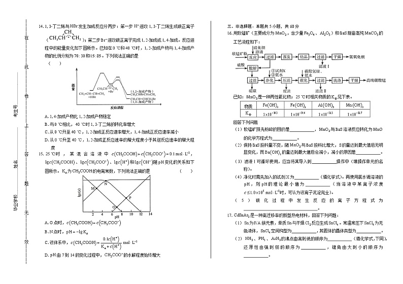 2020年新高考化学全国卷1（山东）含答案03
