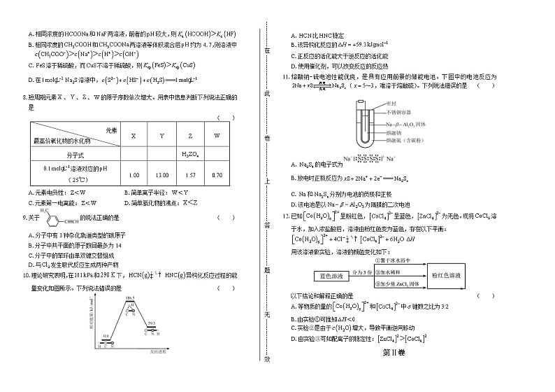 2020年高考化学天津卷含答案02