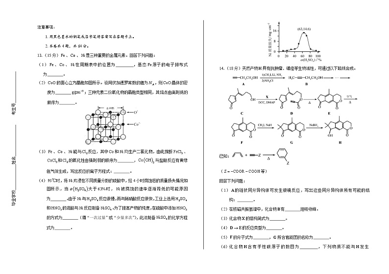 2020年高考化学天津卷含答案03