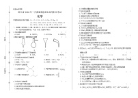 2020年高考化学浙江卷（7月选考）含答案