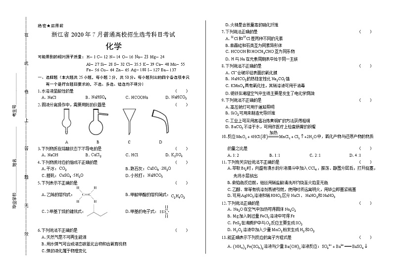 2020年高考化学浙江卷（7月选考）含答案01
