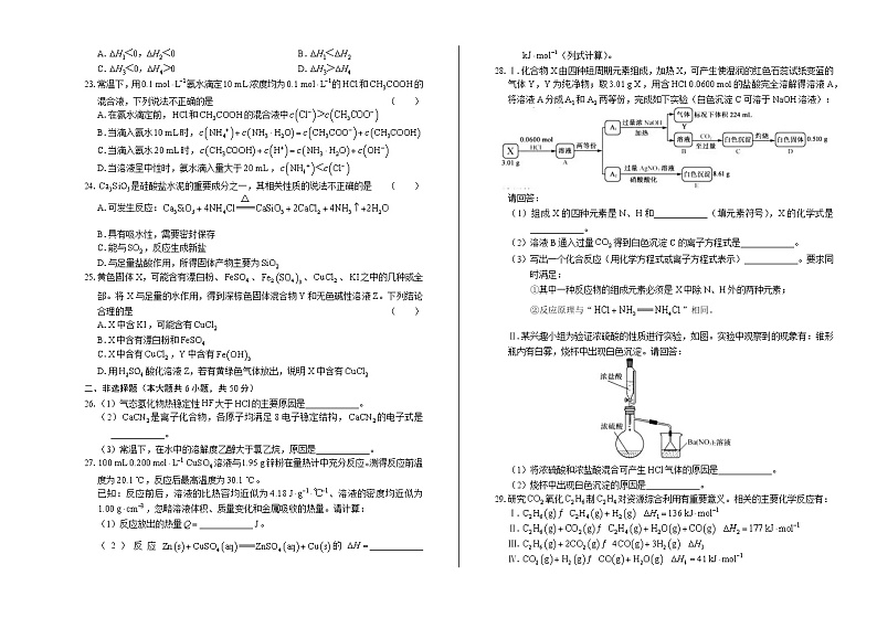 2020年高考化学浙江卷（7月选考）含答案03