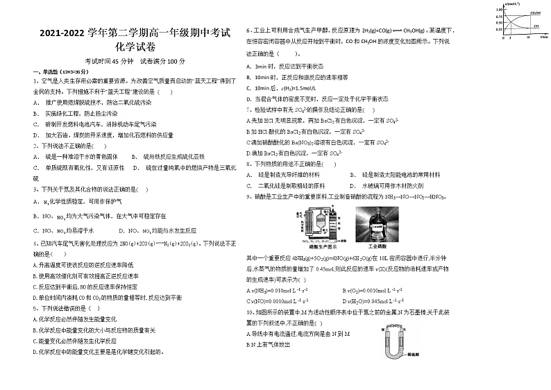 新疆巴楚县第一中学2021-2022学年高一下学期期中考试化学试卷（无答案）01
