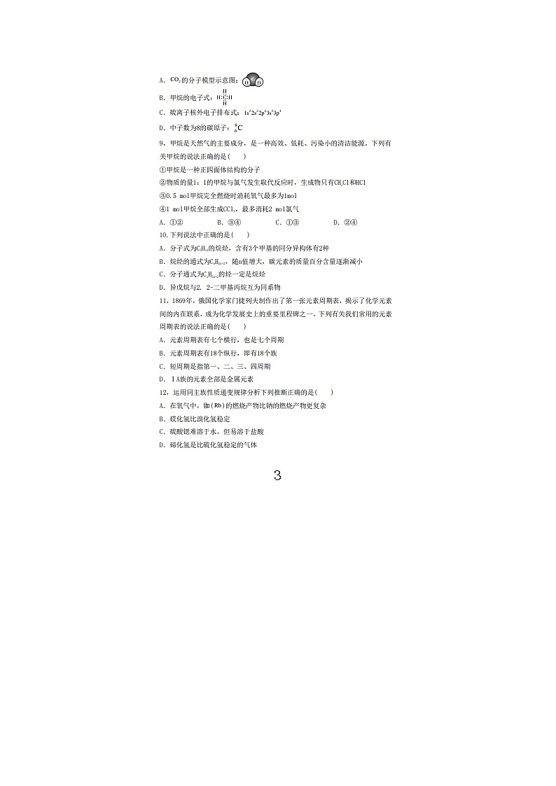 江苏省南通市海安实验中学2021-2022学年高一下学期期中考试化学试题（含答案）第3页