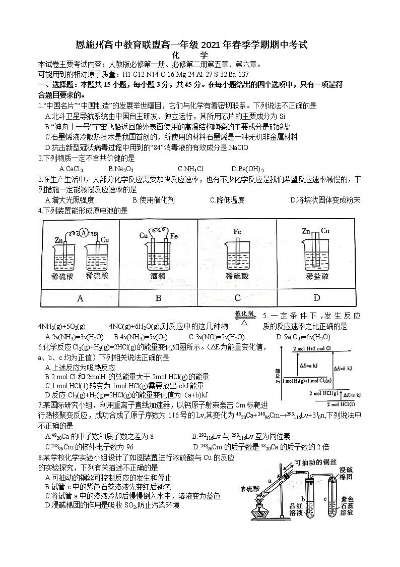 湖北省恩施州高中教育联盟2021-2022学年高一下学期期中考试化学试题（含答案）第1页