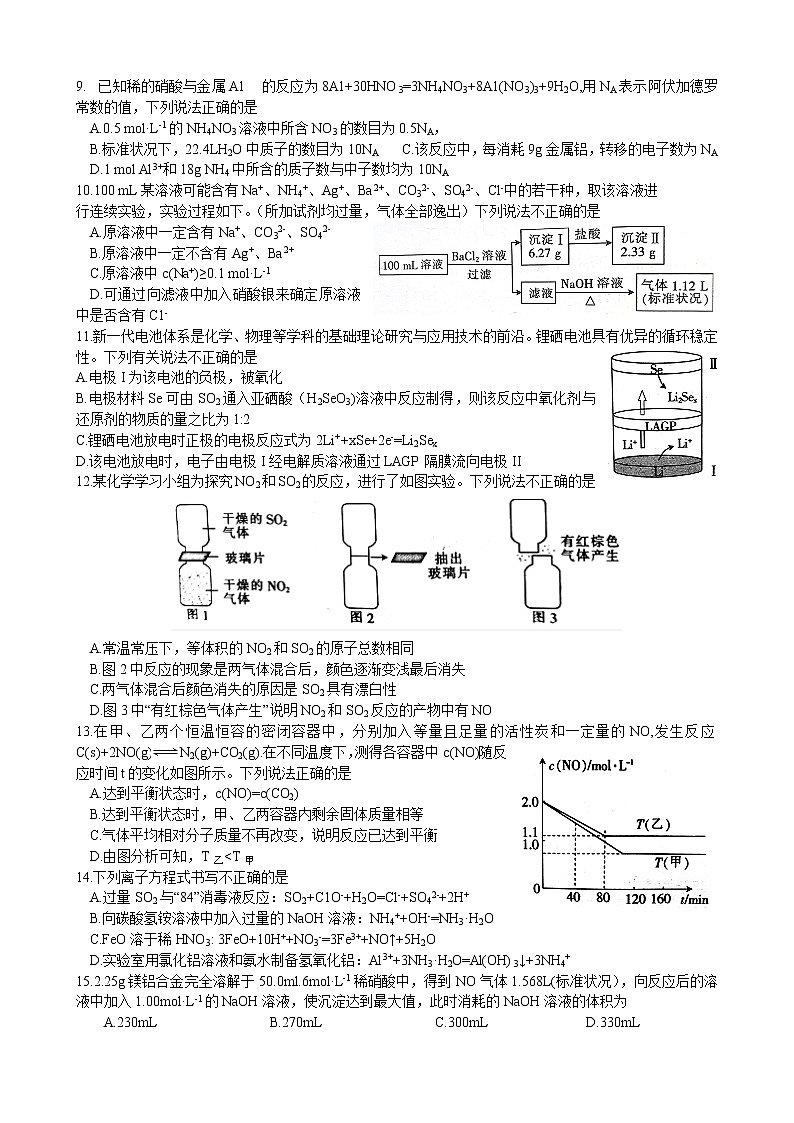 湖北省恩施州高中教育联盟2021-2022学年高一下学期期中考试化学试题（含答案）第2页