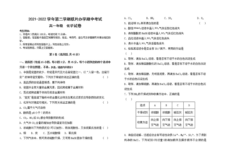 甘肃省兰州市教育局第四片区2021-2022学年高一下学期期中考试化学试题（含答案）01