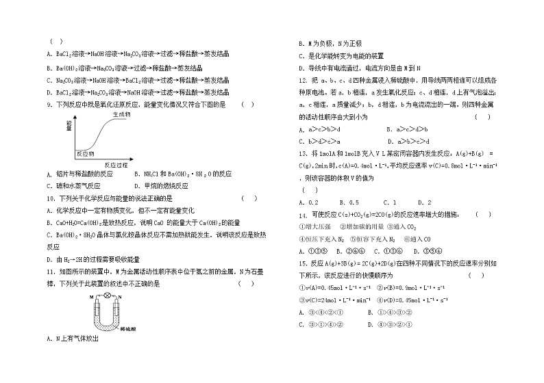甘肃省兰州市教育局第四片区2021-2022学年高一下学期期中考试化学试题（含答案）02