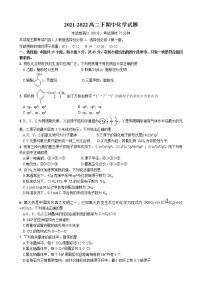 湖北省七市州联盟2021-2022学年高二下学期期中考试化学试题（含答案）