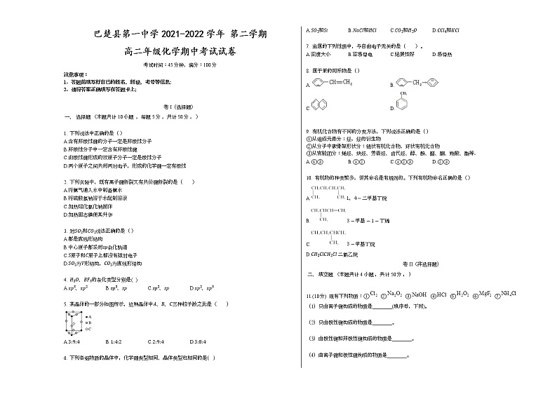 新疆巴楚县第一中学2021-2022学年高二下学期期中考试化学试卷（无答案）第1页