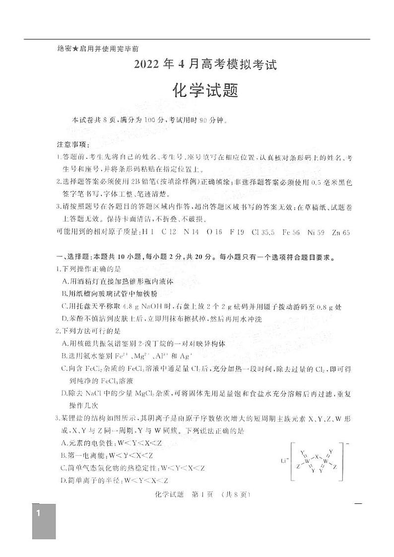 山东济南2022届高三二模化学试题（含答案）01