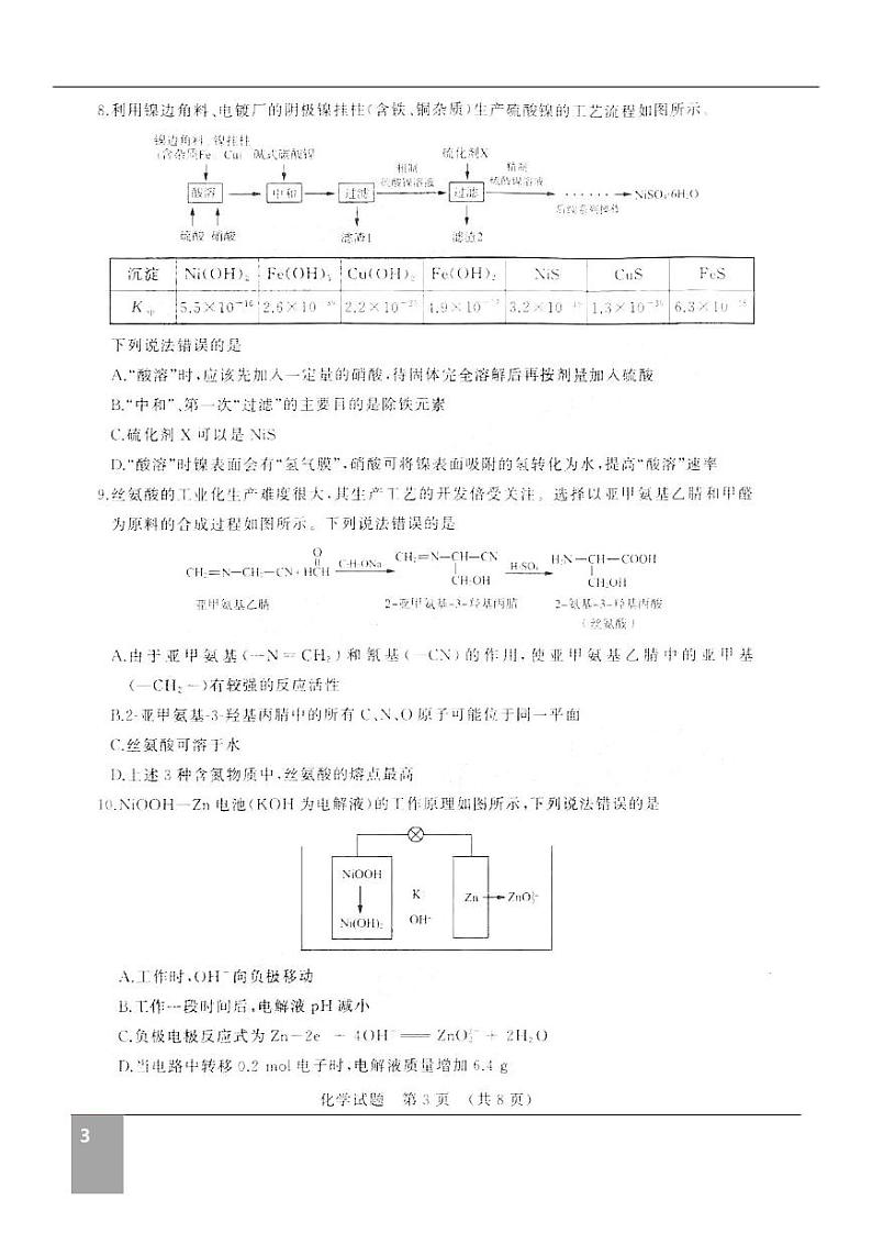 山东济南2022届高三二模化学试题（含答案）03