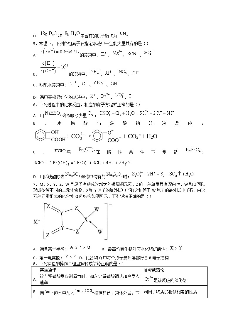 湖北省龙泉中学、宜昌一中、荆州中学等四校2022届高三下学期模拟联考（一） 化学 Word版含答案 练习题02