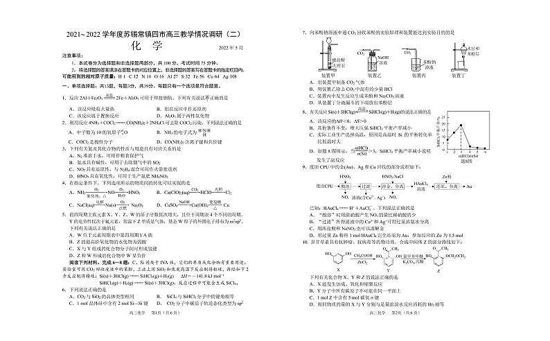 江苏省苏锡常镇四市2021-2022学年5月高三教学情况调研(二）化学试题（PDF版含答案)01