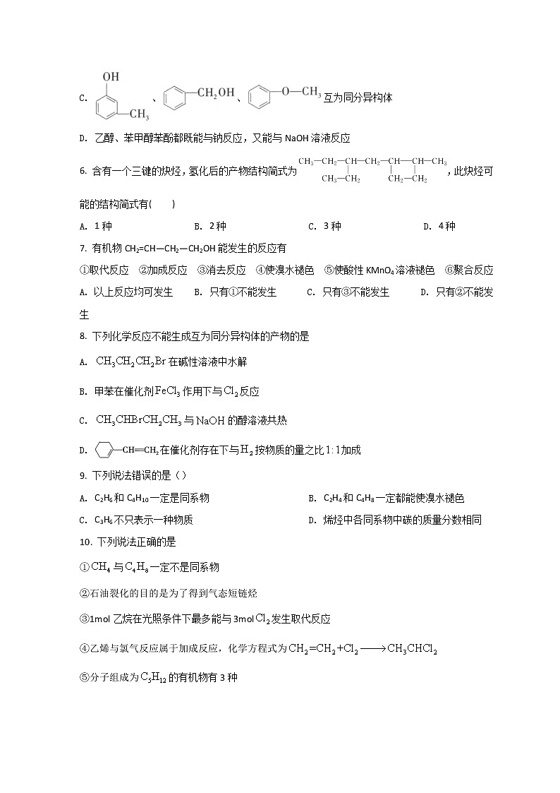 甘肃省天水市一中2021-2022学年高二下学期第一阶段考试化学试题 Word版含答案第2页
