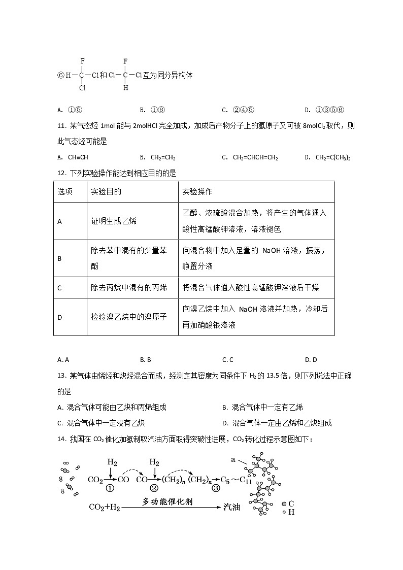 甘肃省天水市一中2021-2022学年高二下学期第一阶段考试化学试题 Word版含答案第3页