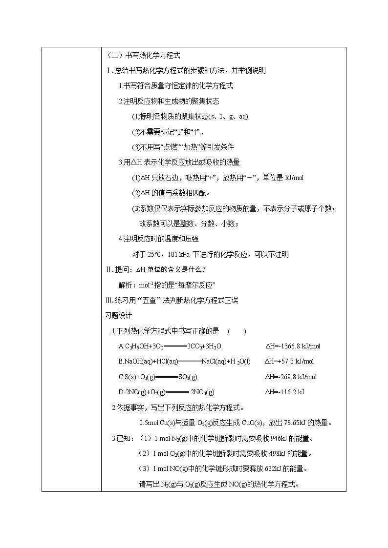 人教版化学选修一1.1.2 《热化学方程式、燃烧热》课件+教学设计02