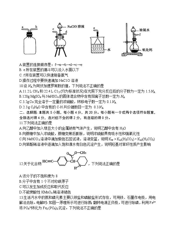 2022届山东省泰安市高三二模化学试题（含答案）03