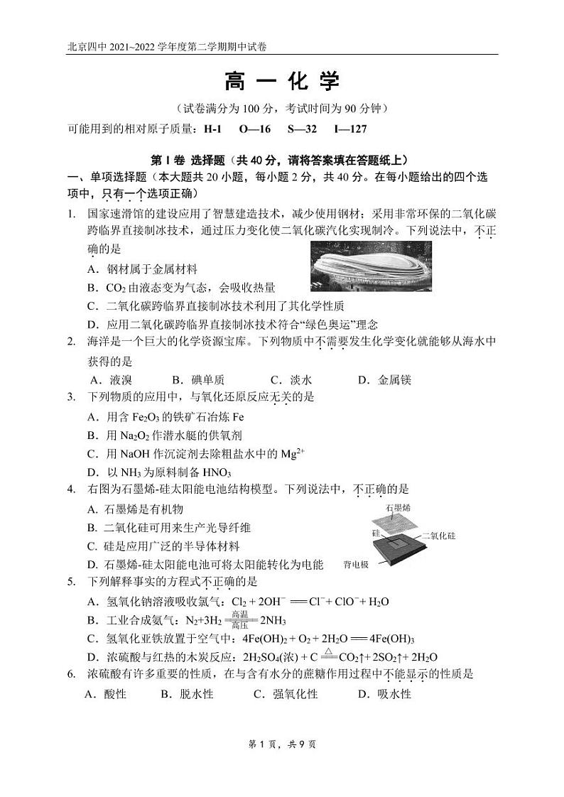 2022北京四中-高一期中考试-化学试卷第1页