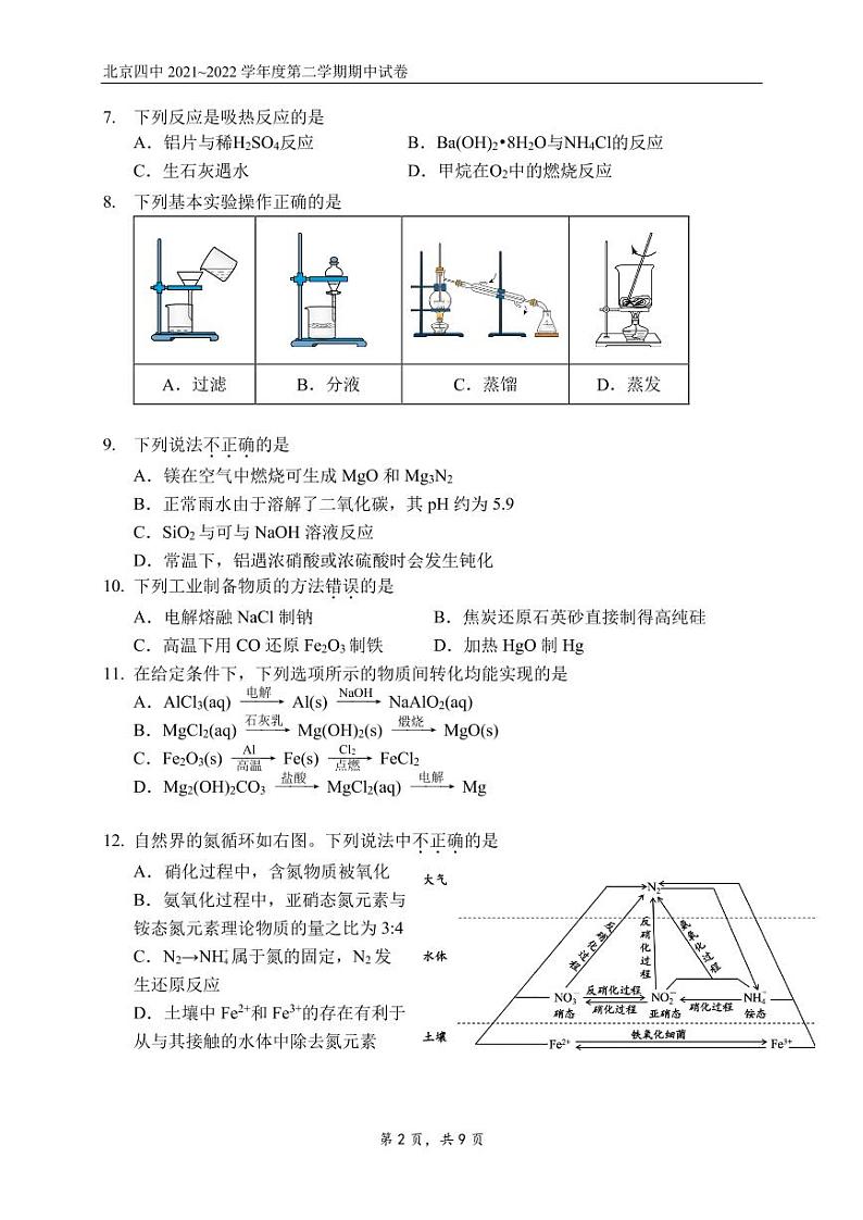 2022北京四中-高一期中考试-化学试卷第2页