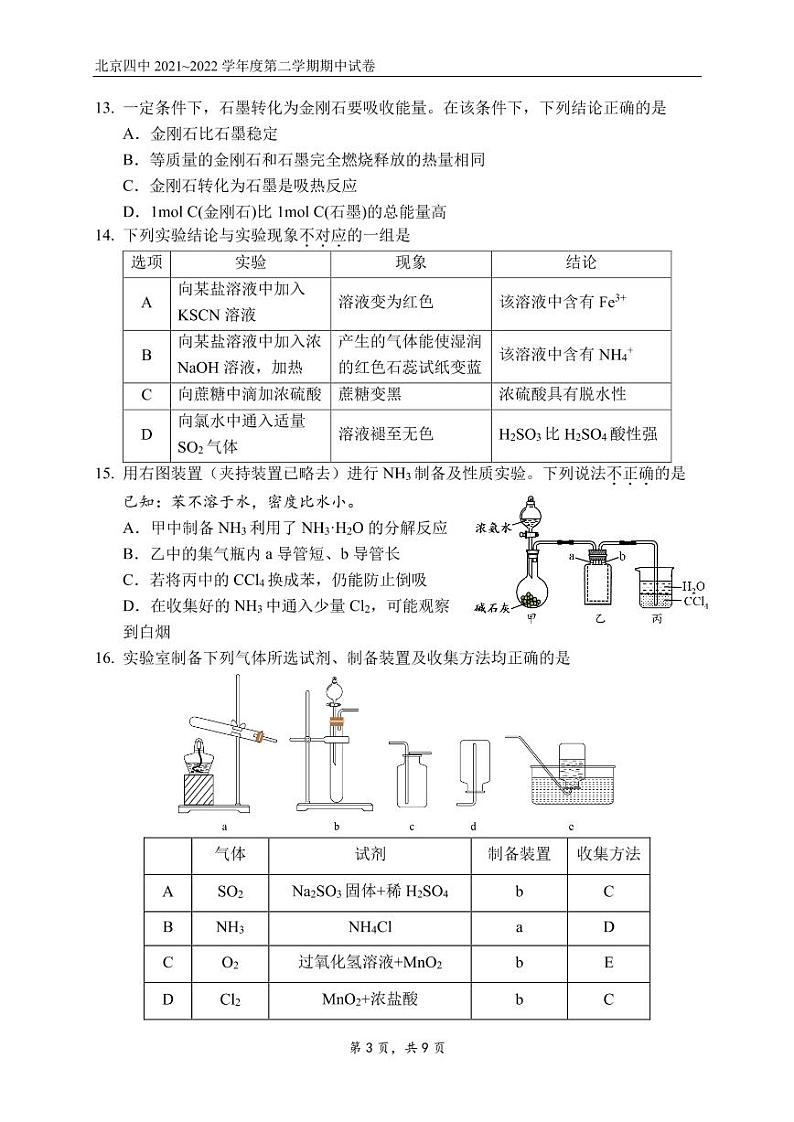 2022北京四中-高一期中考试-化学试卷第3页