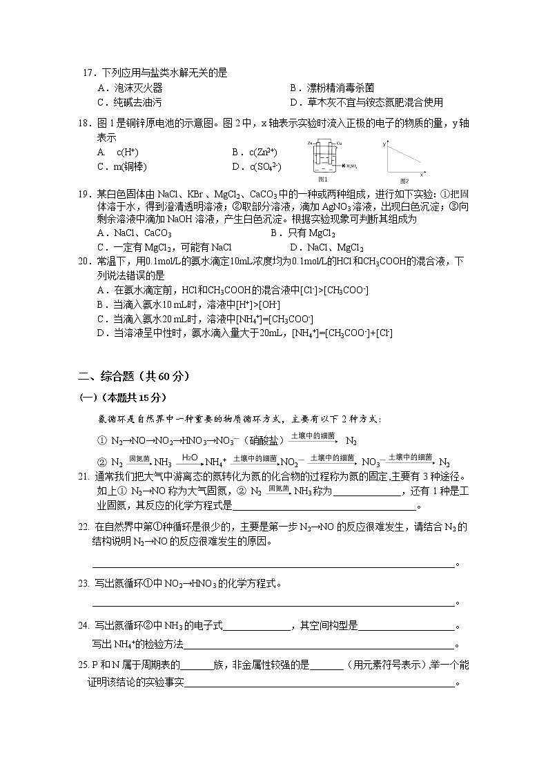 2021年上海市宝山区高考一模化学试卷(含答案)03