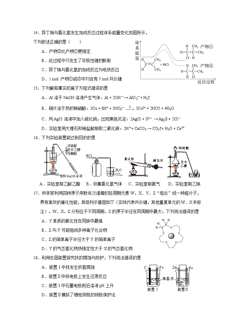 2021年上海市虹口区高考一模化学试卷(含答案)03