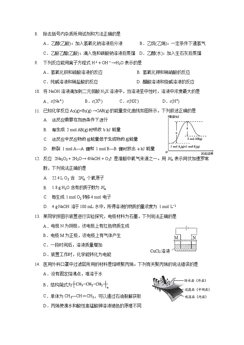2021年上海市黄浦区高考一模化学试卷(含答案)02