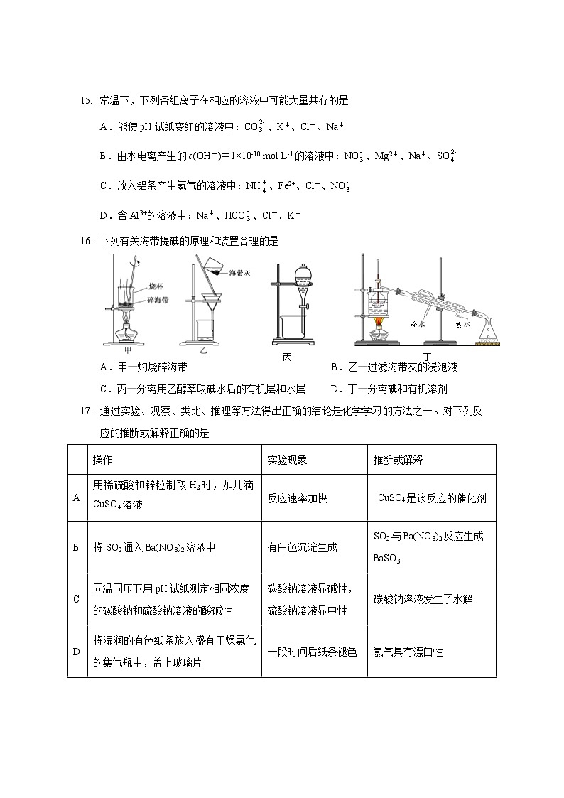 2021年上海市黄浦区高考一模化学试卷(含答案)03