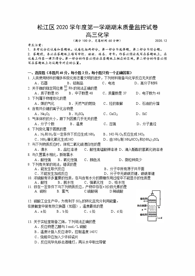 2021年上海市松江区高考一模化学试卷(含答案)01
