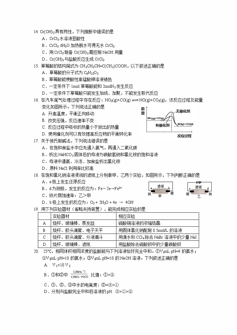 2021年上海市松江区高考一模化学试卷(含答案)02