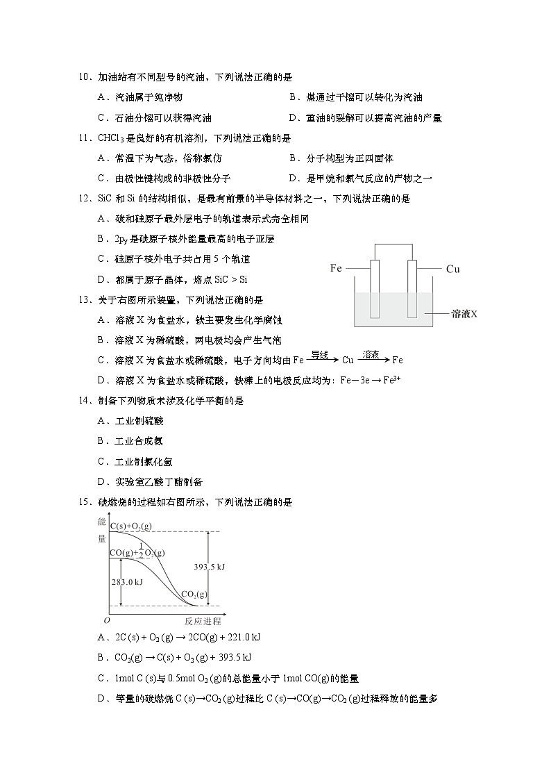 2021年上海市徐汇区高考一模化学试卷(含答案)02