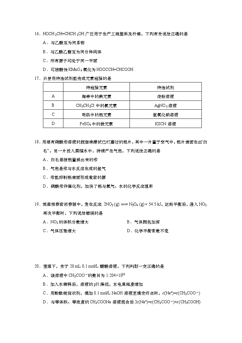 2021年上海市徐汇区高考一模化学试卷(含答案)03