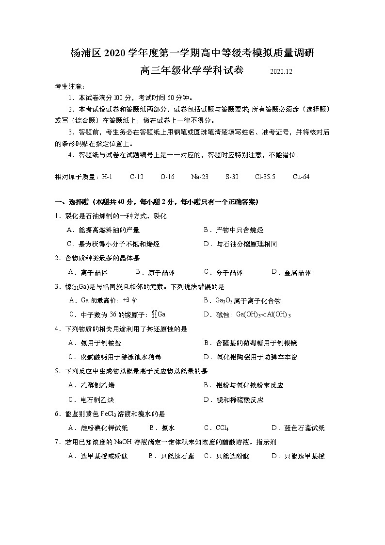 2021年上海市杨浦区高考一模化学试卷(含答案)01