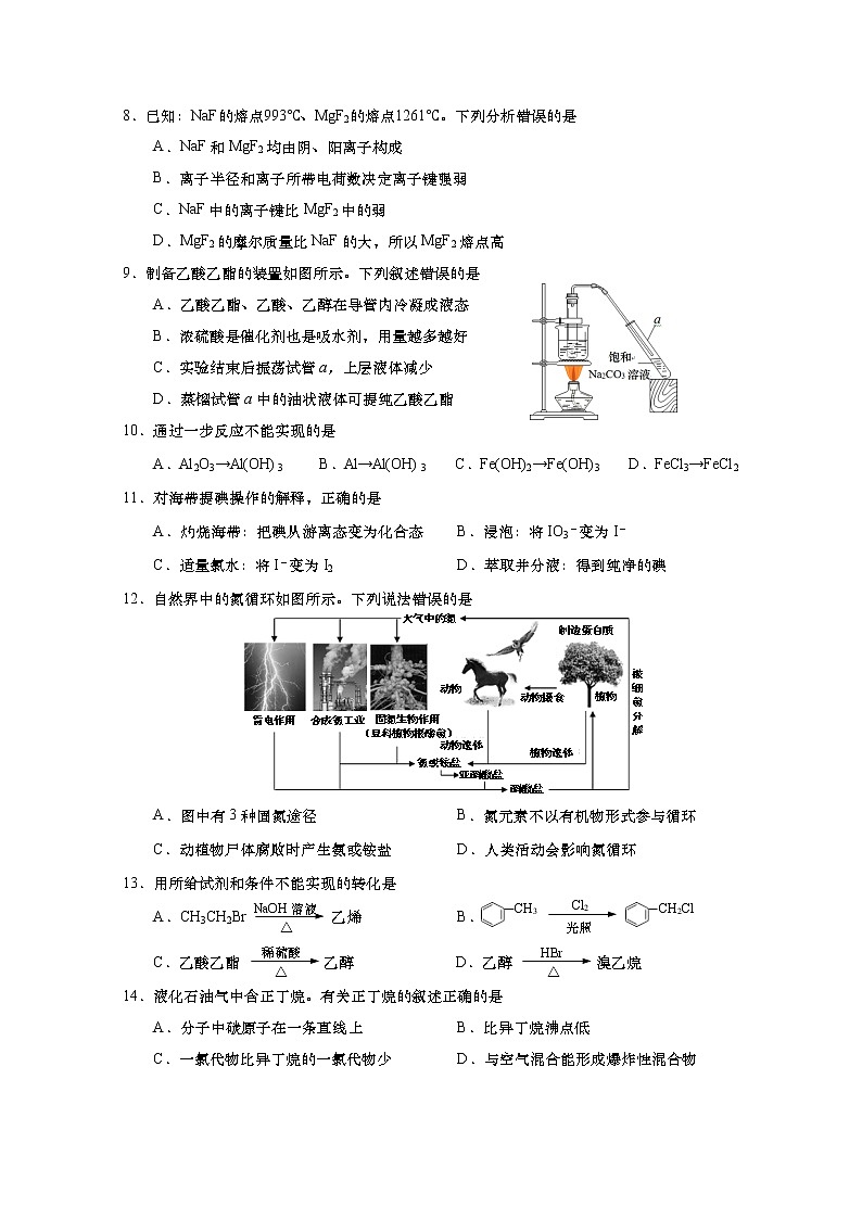 2021年上海市杨浦区高考一模化学试卷(含答案)02